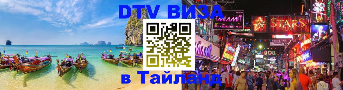 DTV Visa Thailand — прайс и условия, виза без дополнительных документов - 